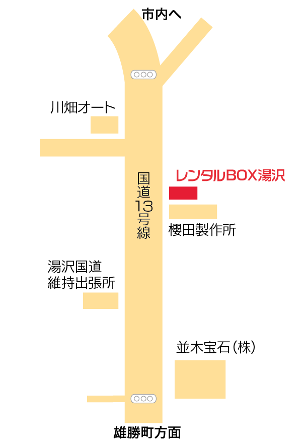 レンタルボックス湯沢のアクセス