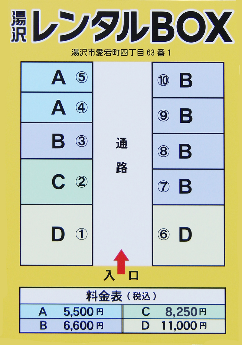 湯沢レンタルボックスの配置図と料金表